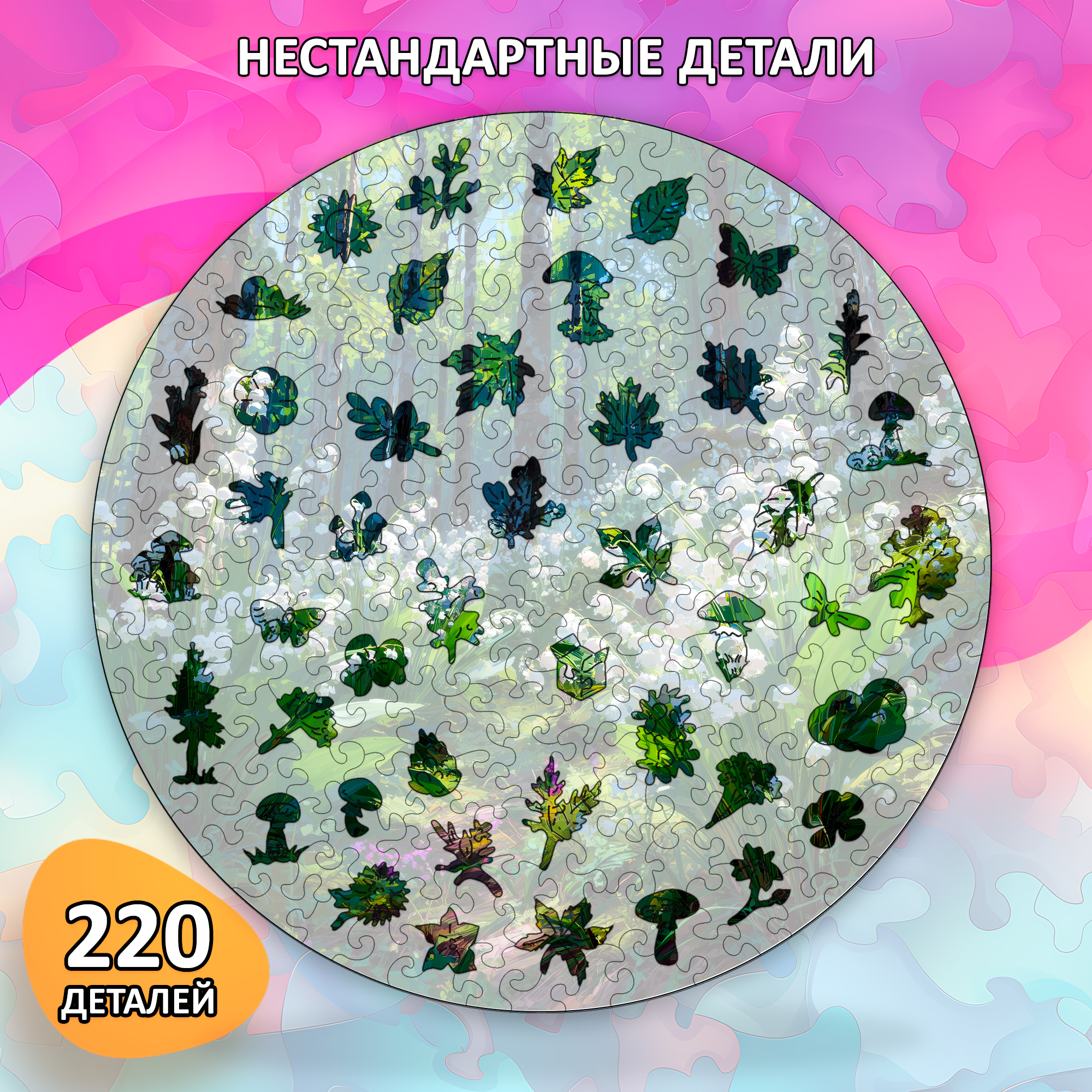 Деревянный пазл "Ландыши в лесу", 30см, 220 деталей