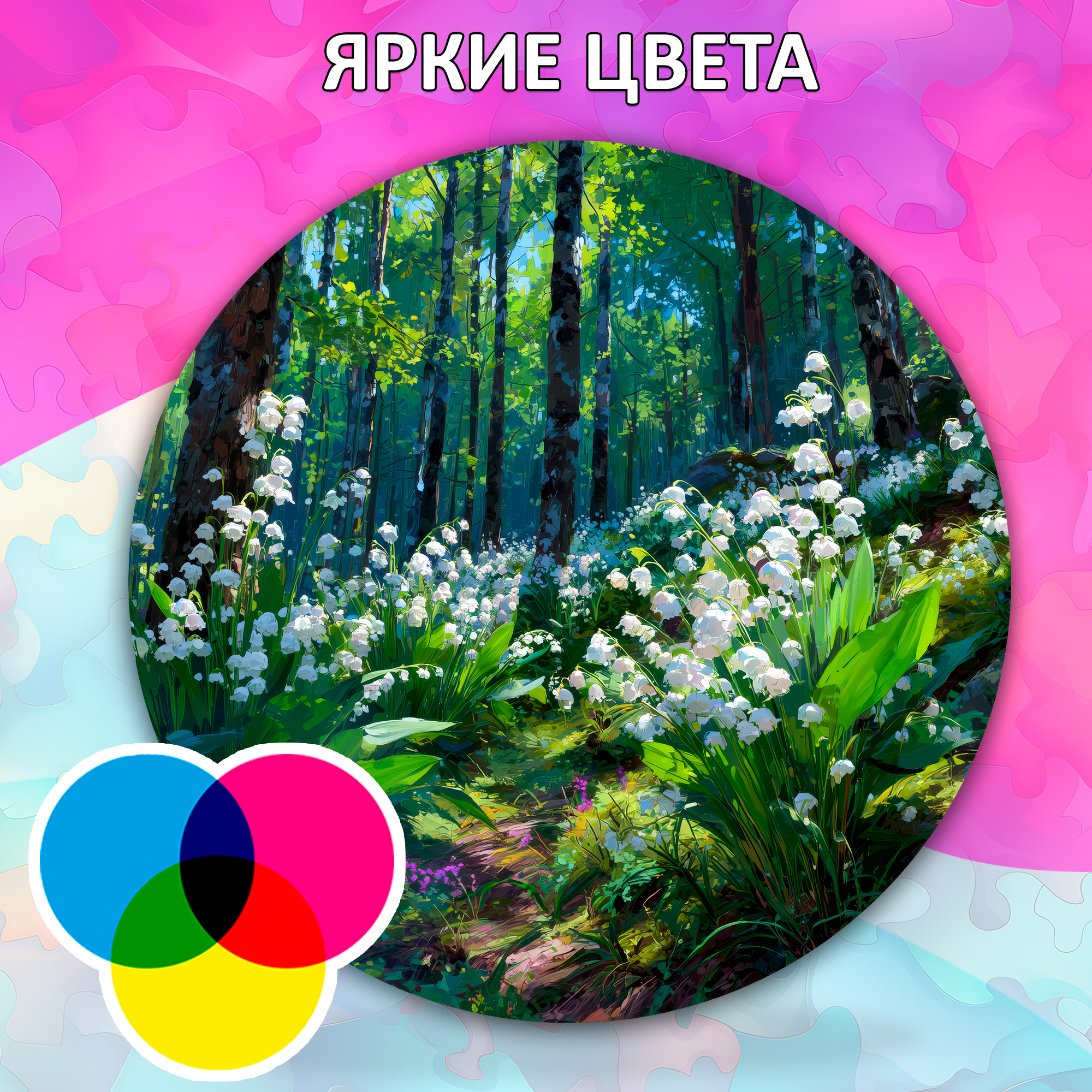 Деревянный пазл "Ландыши в лесу", 30см, 220 деталей