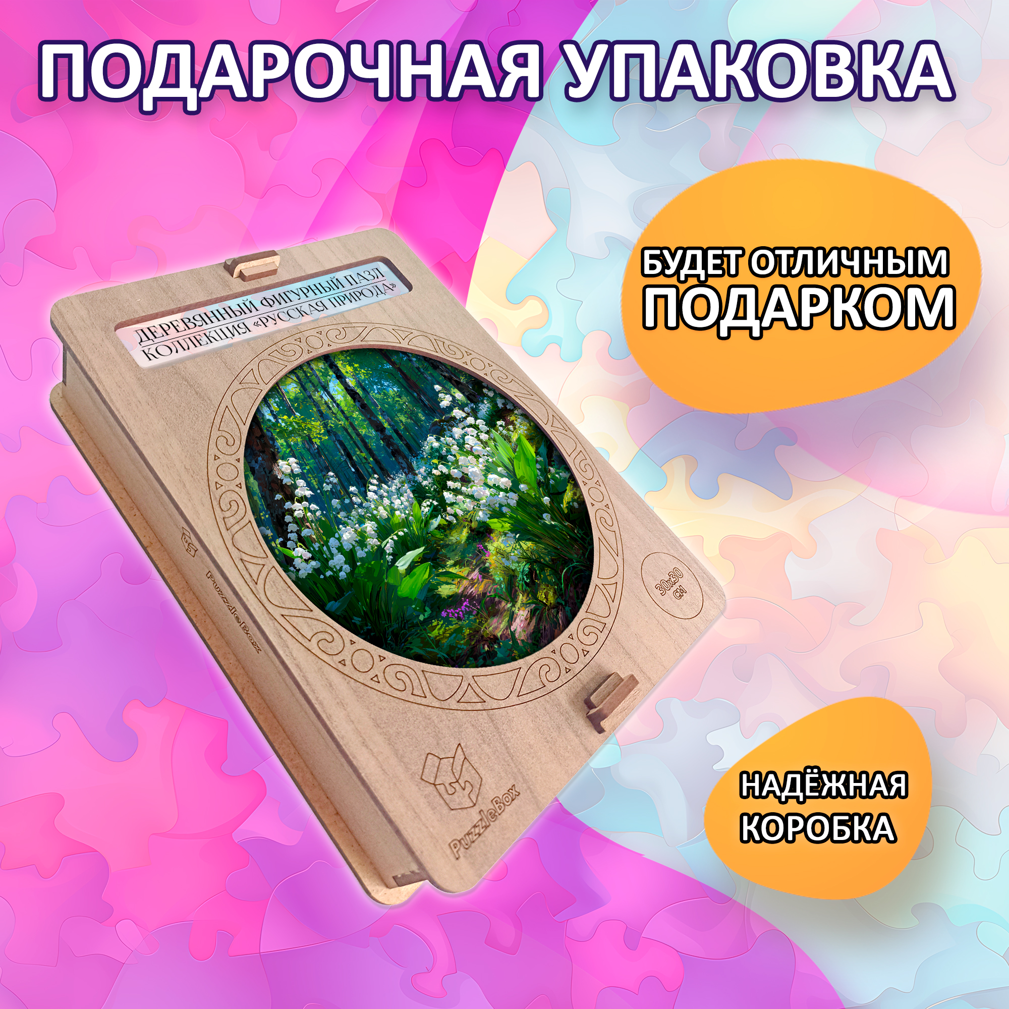 Деревянный пазл "Ландыши в лесу", 30см, 220 деталей
