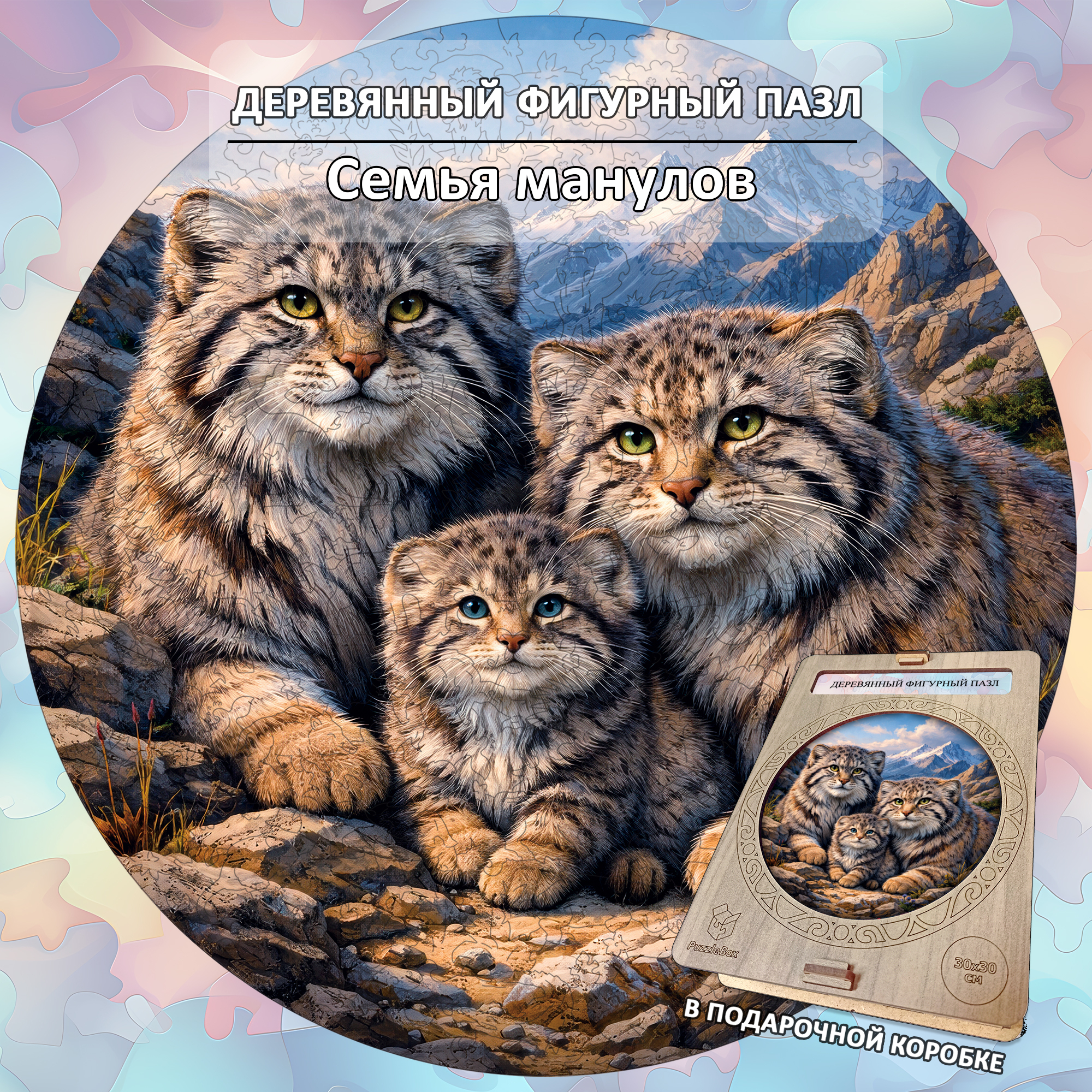 Деревянный пазл «Семья манулов» / 30х30см, 220 деталей