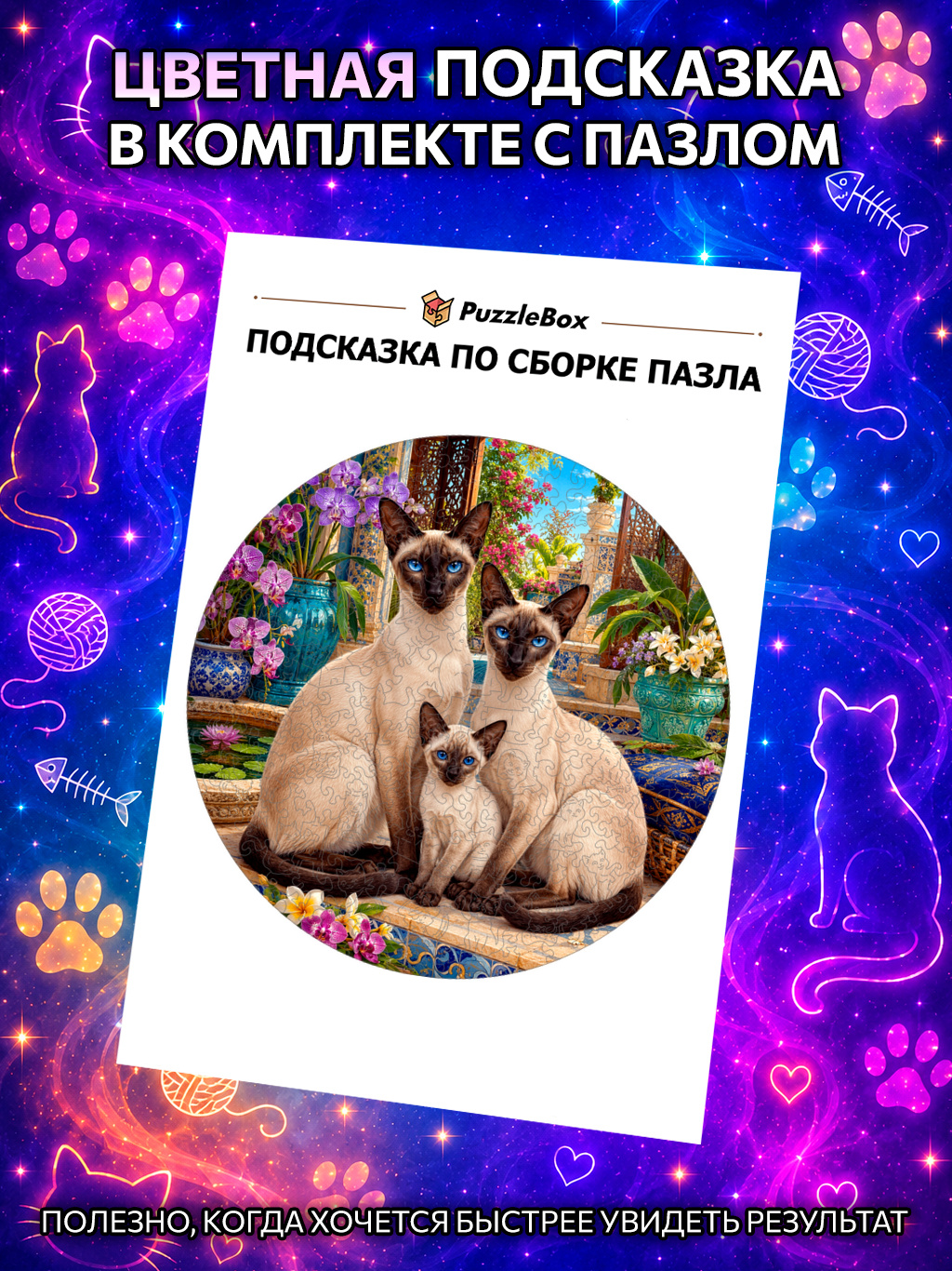 Деревянный пазл "Семья сиамских кошек" / 30см, 200 деталей