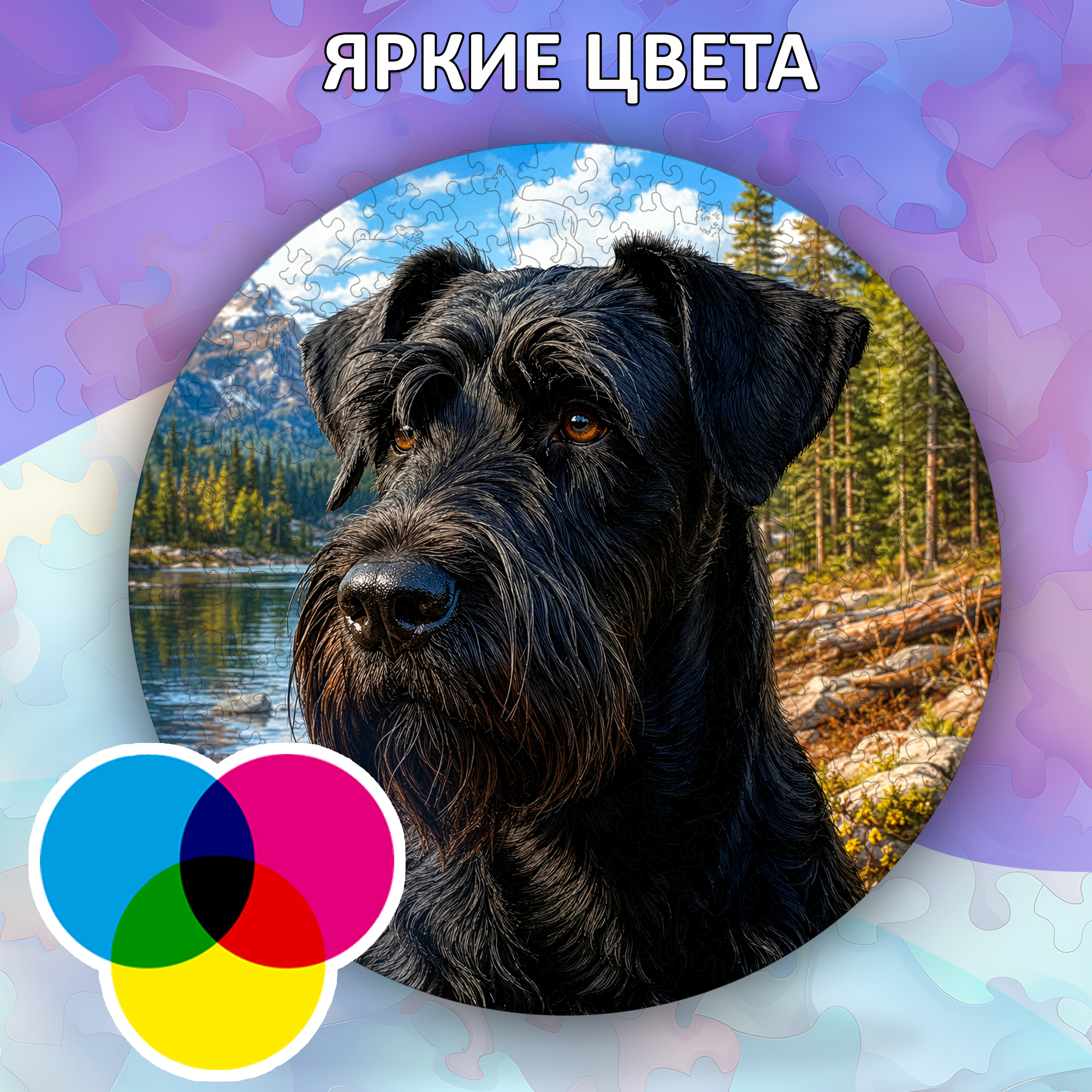Деревянный пазл Ризеншнауцер / 30х30см