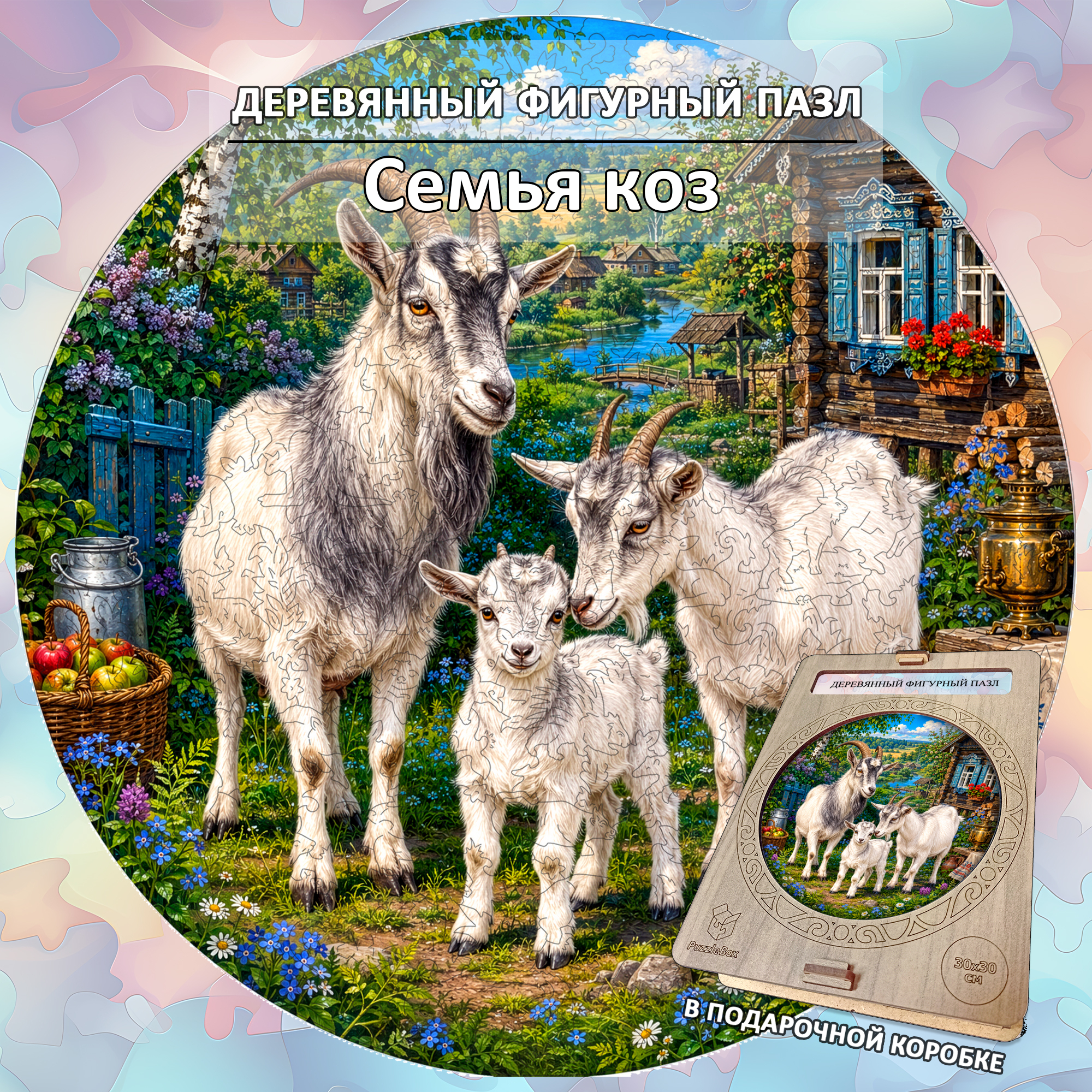 Деревянный пазл «Семья коз» / 30х30см, 220 деталей