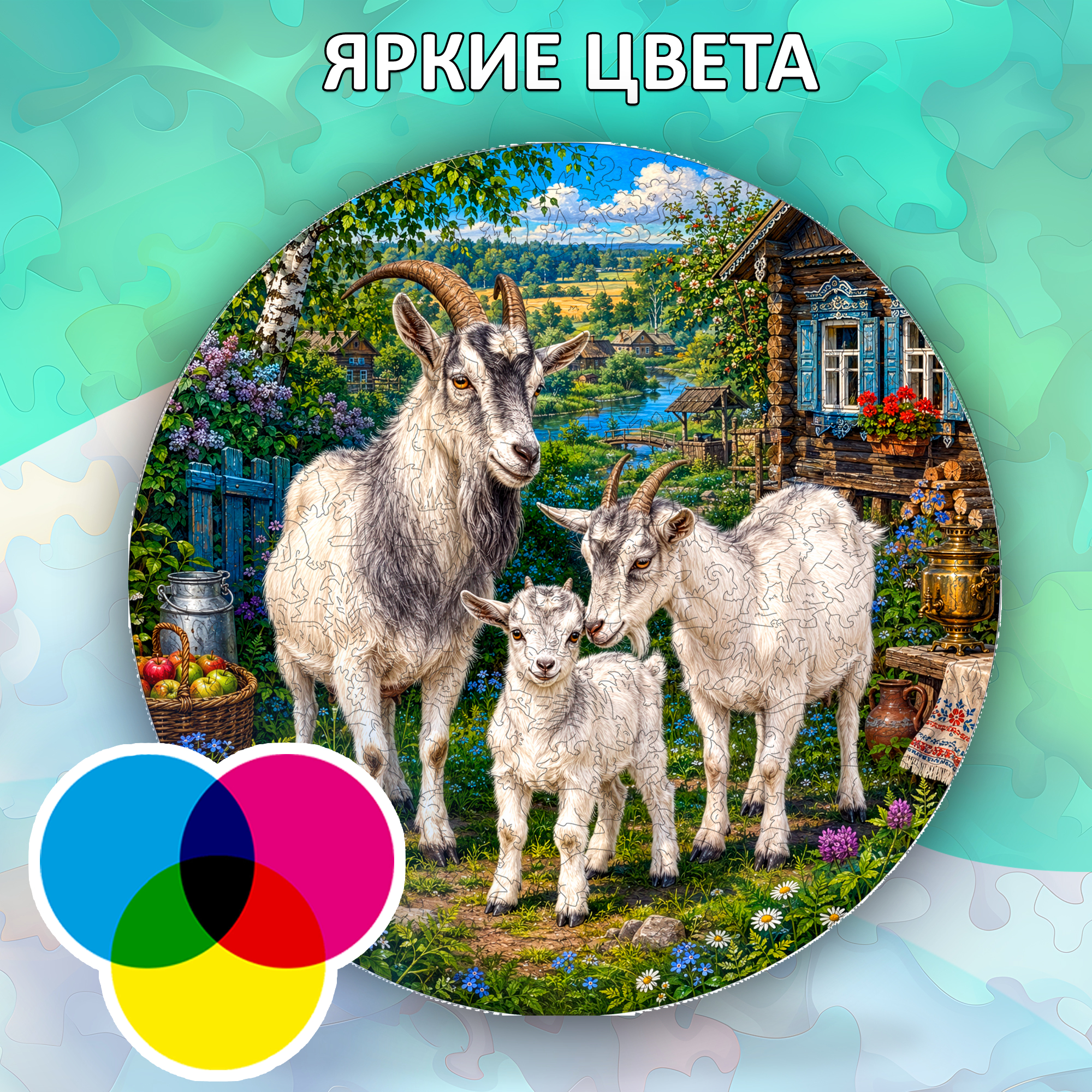 Деревянный пазл «Семья коз» / 30х30см, 220 деталей