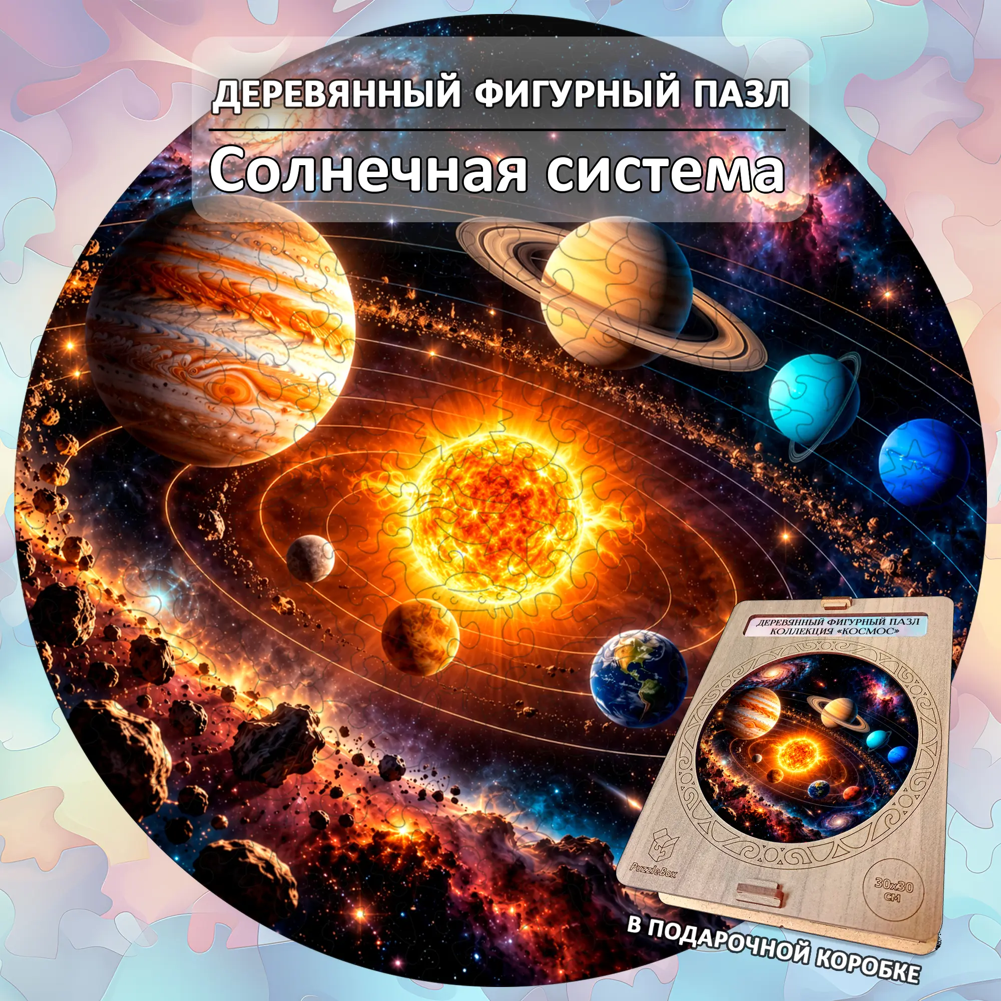 Деревянный пазл «Солнечная система» / 30х30см, 195 деталей