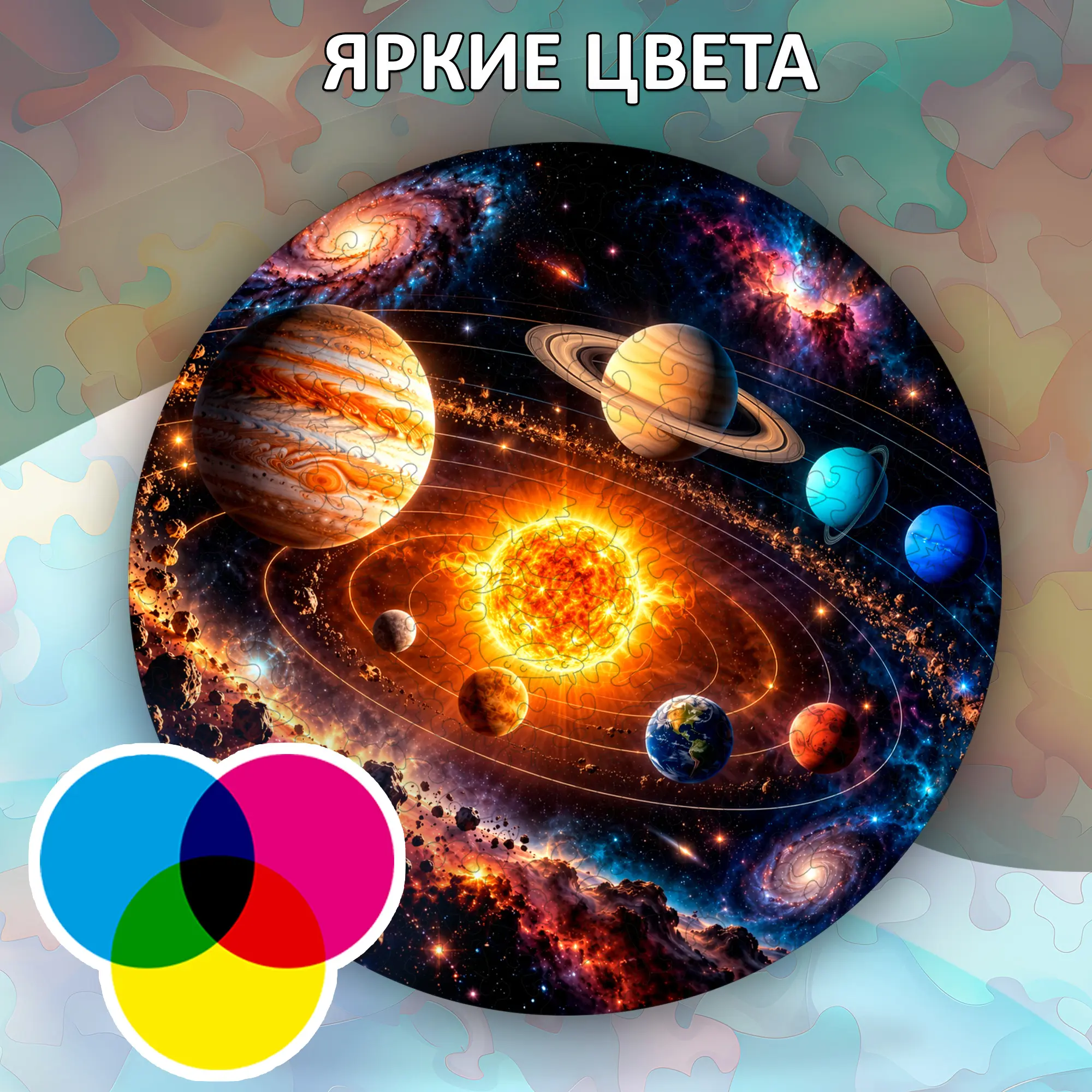 Деревянный пазл «Солнечная система» / 30х30см, 195 деталей