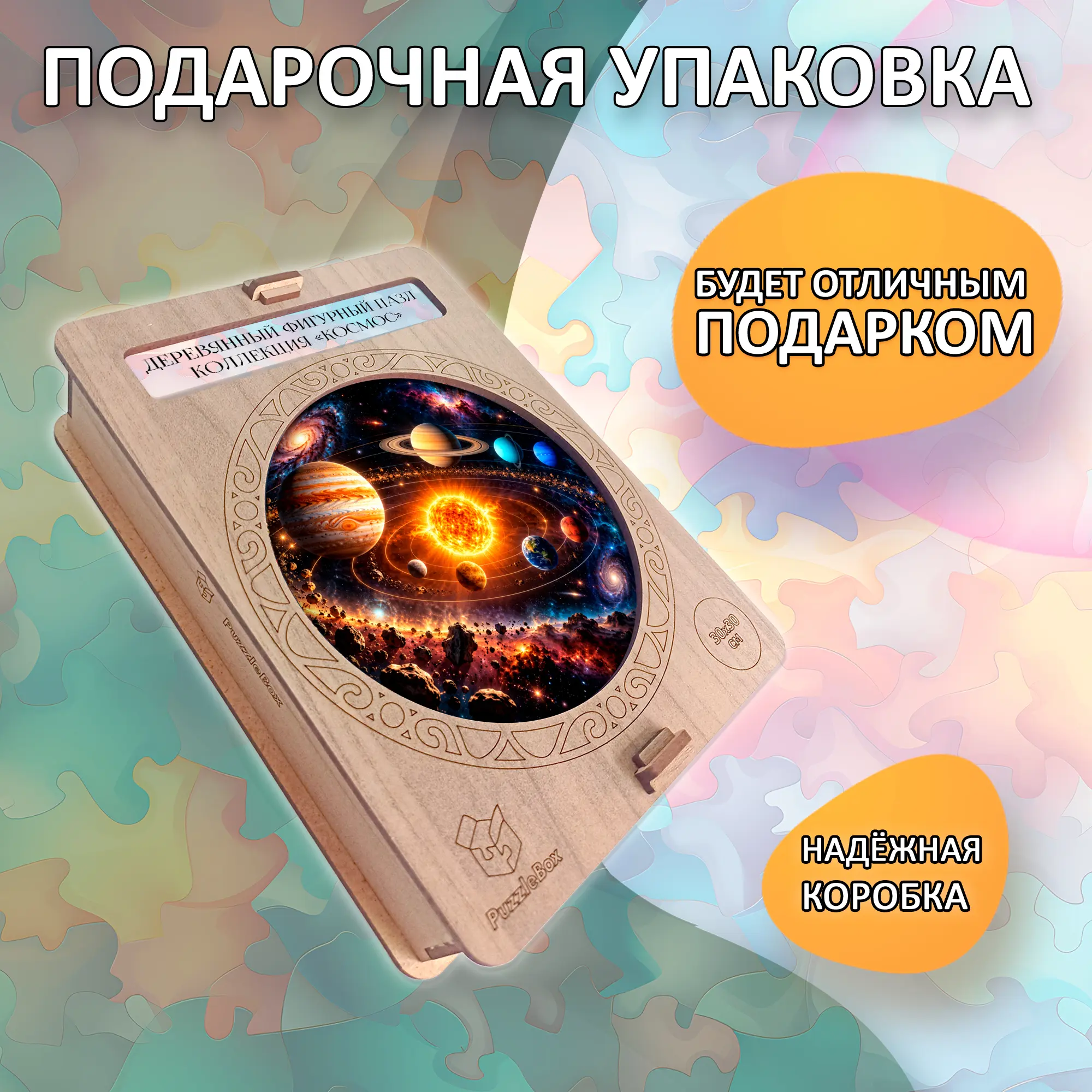 Деревянный пазл «Солнечная система» / 30х30см, 195 деталей