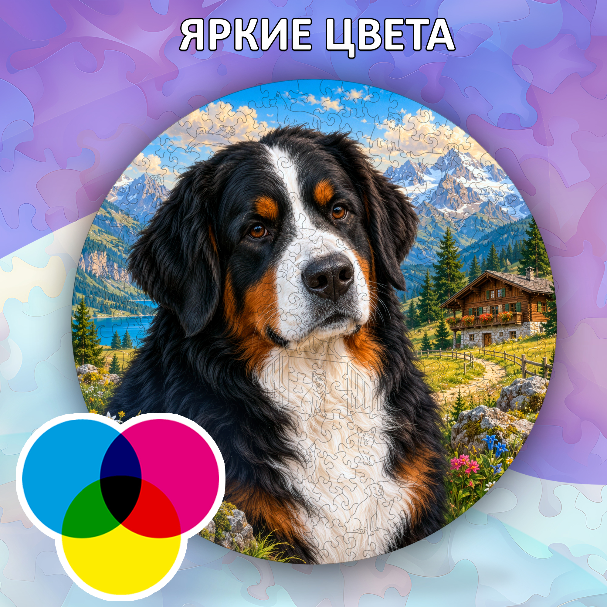Деревянный пазл Бернский зенненхунд / 30х30см
