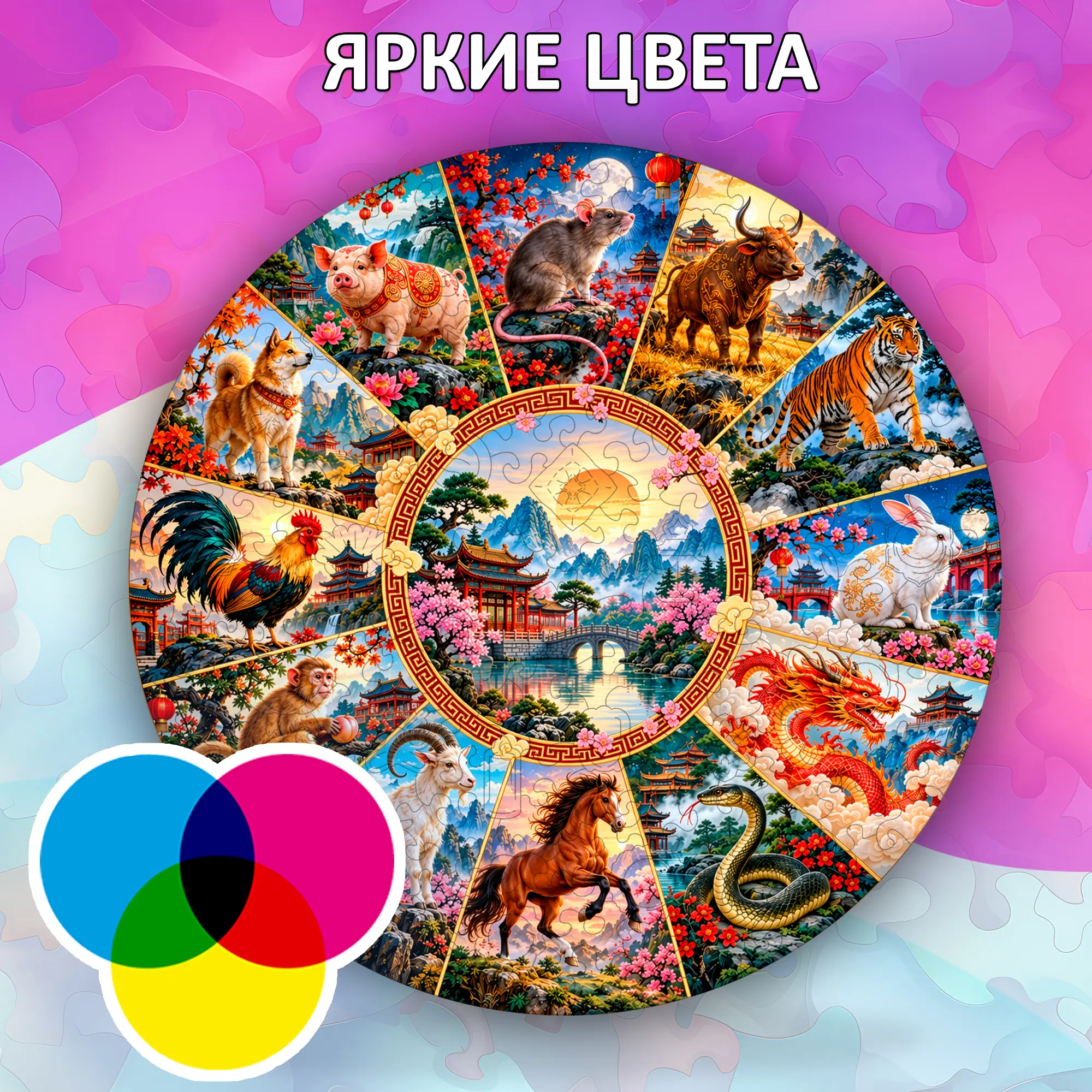 Деревянный пазл "Китайский гороскоп" / 30х30см, 204 деталей